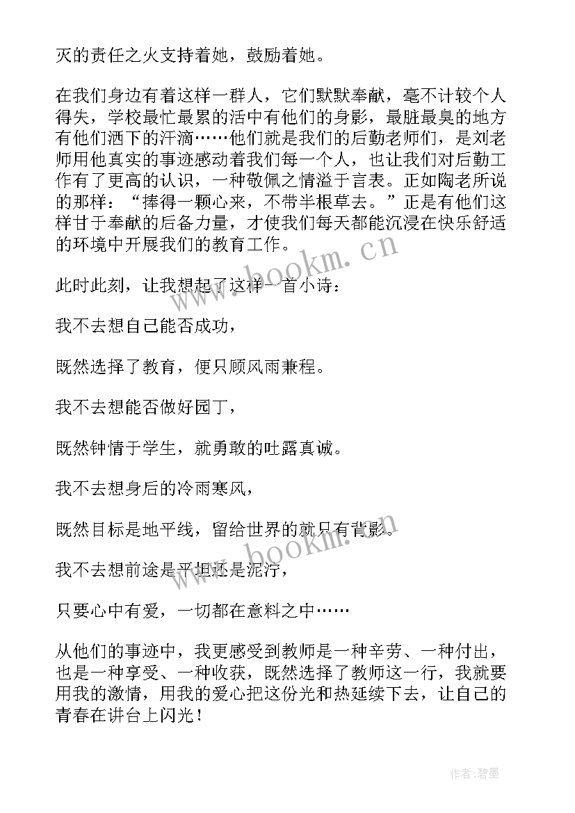 最新听教师事迹报告心得体会 青年教师事迹报告心得体会(大全8篇)