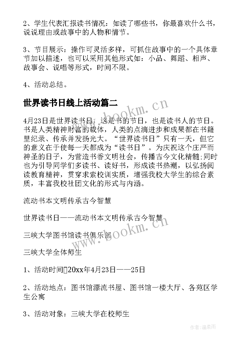 2023年世界读书日线上活动 世界读书日活动方案(优质9篇)