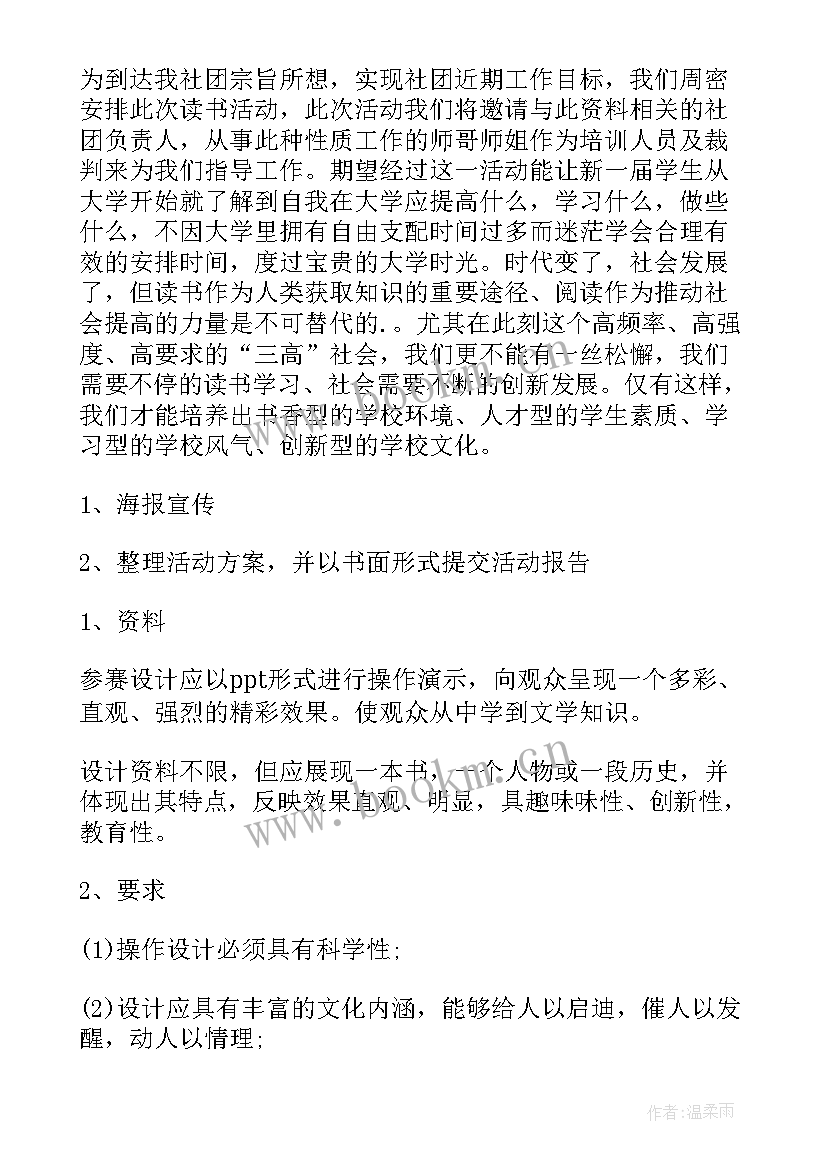 2023年世界读书日线上活动 世界读书日活动方案(优质9篇)