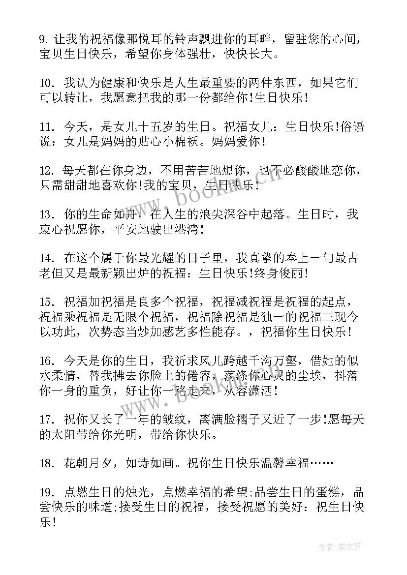 生曰祝福短信 生日经典祝福短信(精选14篇)