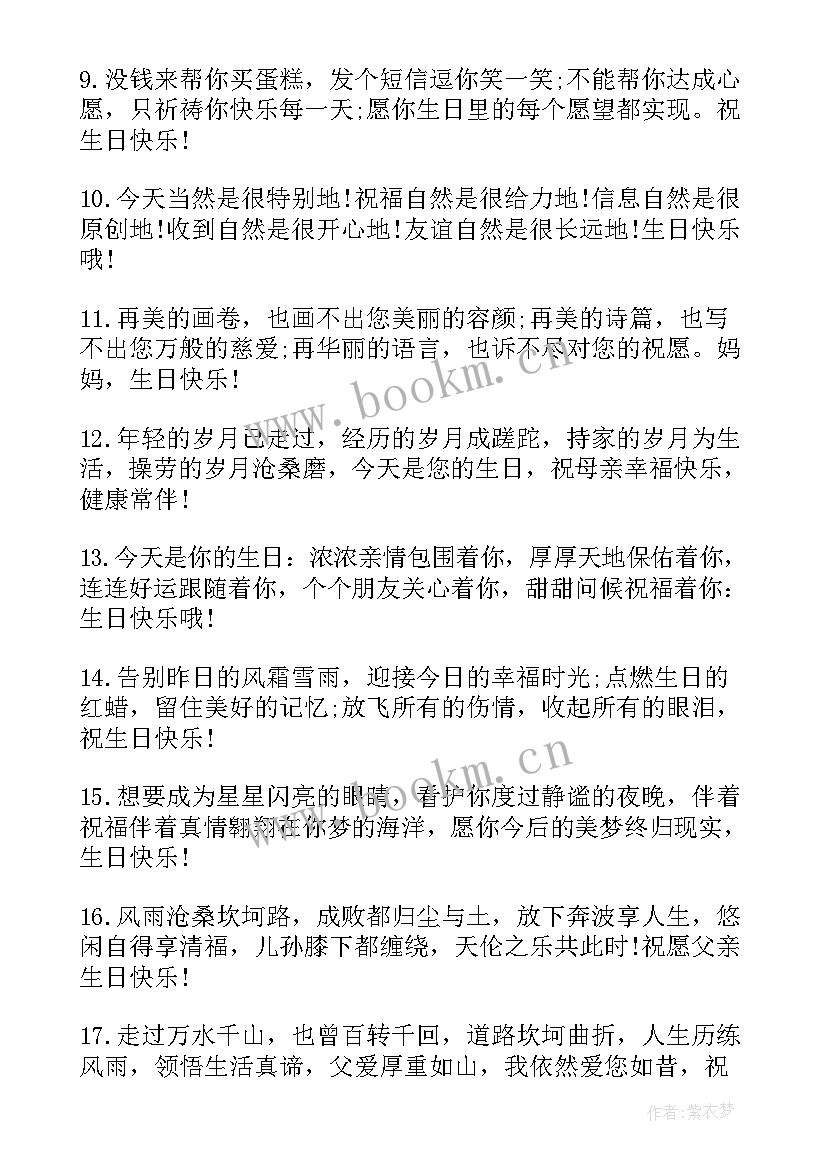 生曰祝福短信 生日经典祝福短信(精选14篇)