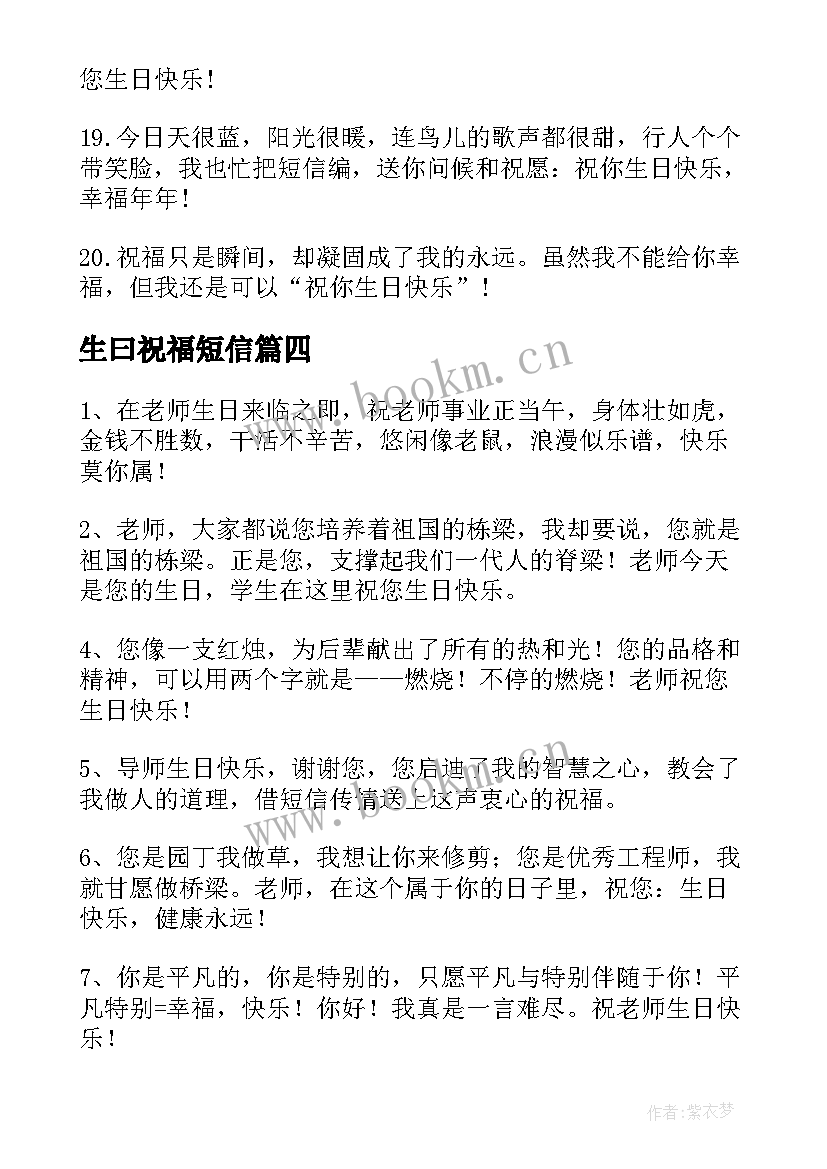 生曰祝福短信 生日经典祝福短信(精选14篇)