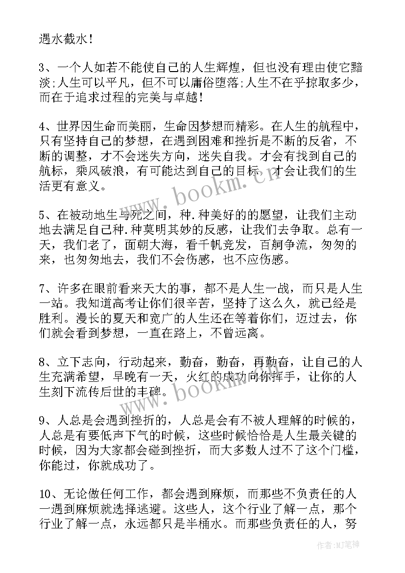 2023年希望的经典语录摘抄(汇总8篇)