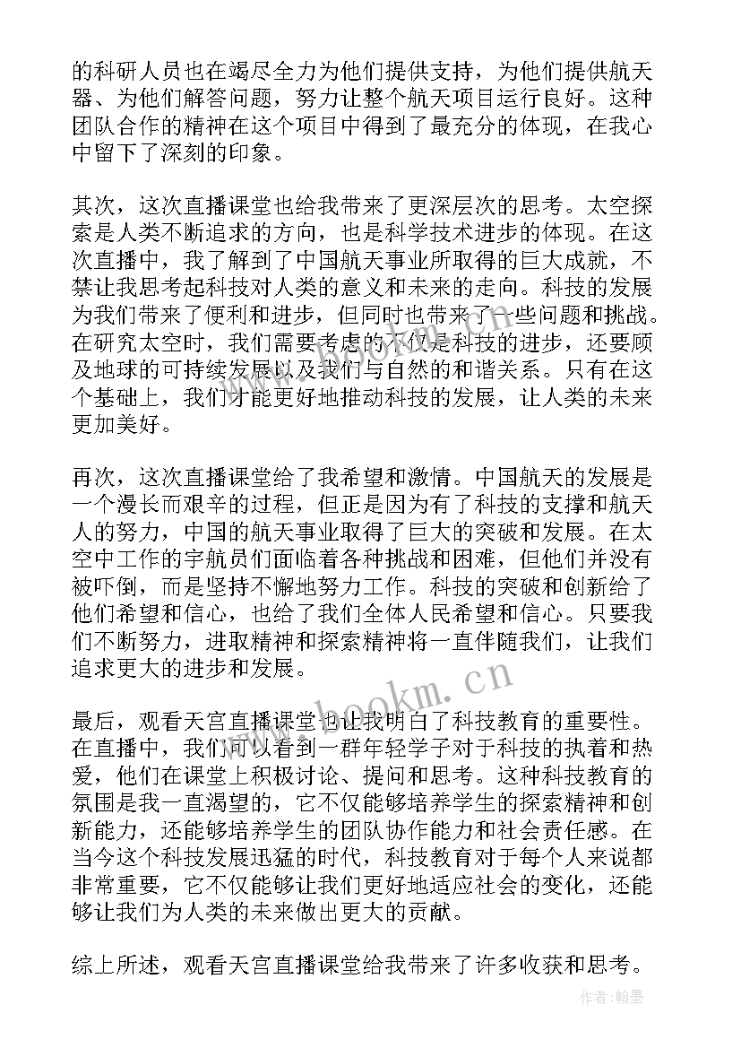 2023年家长观看直播课堂心得体会 学生观看直播课堂心得体会(优秀8篇)