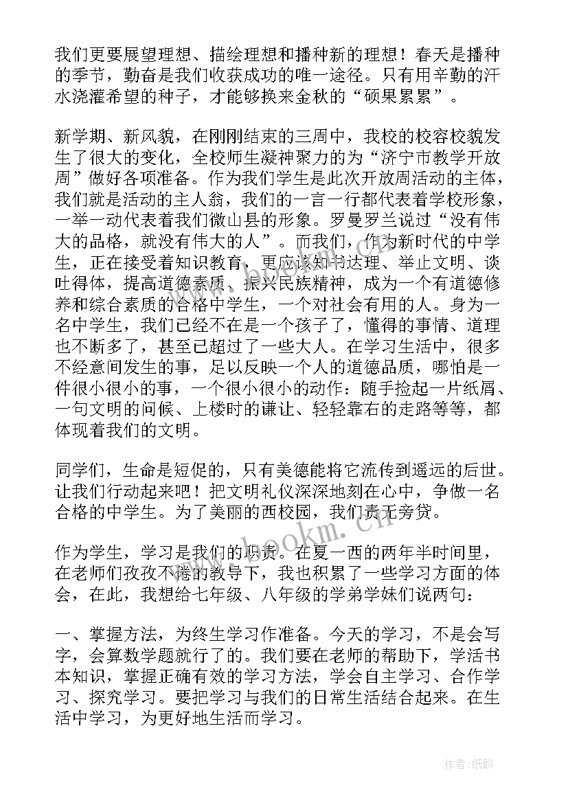 最新大一开学典礼致辞学生代表发言稿(优质12篇)