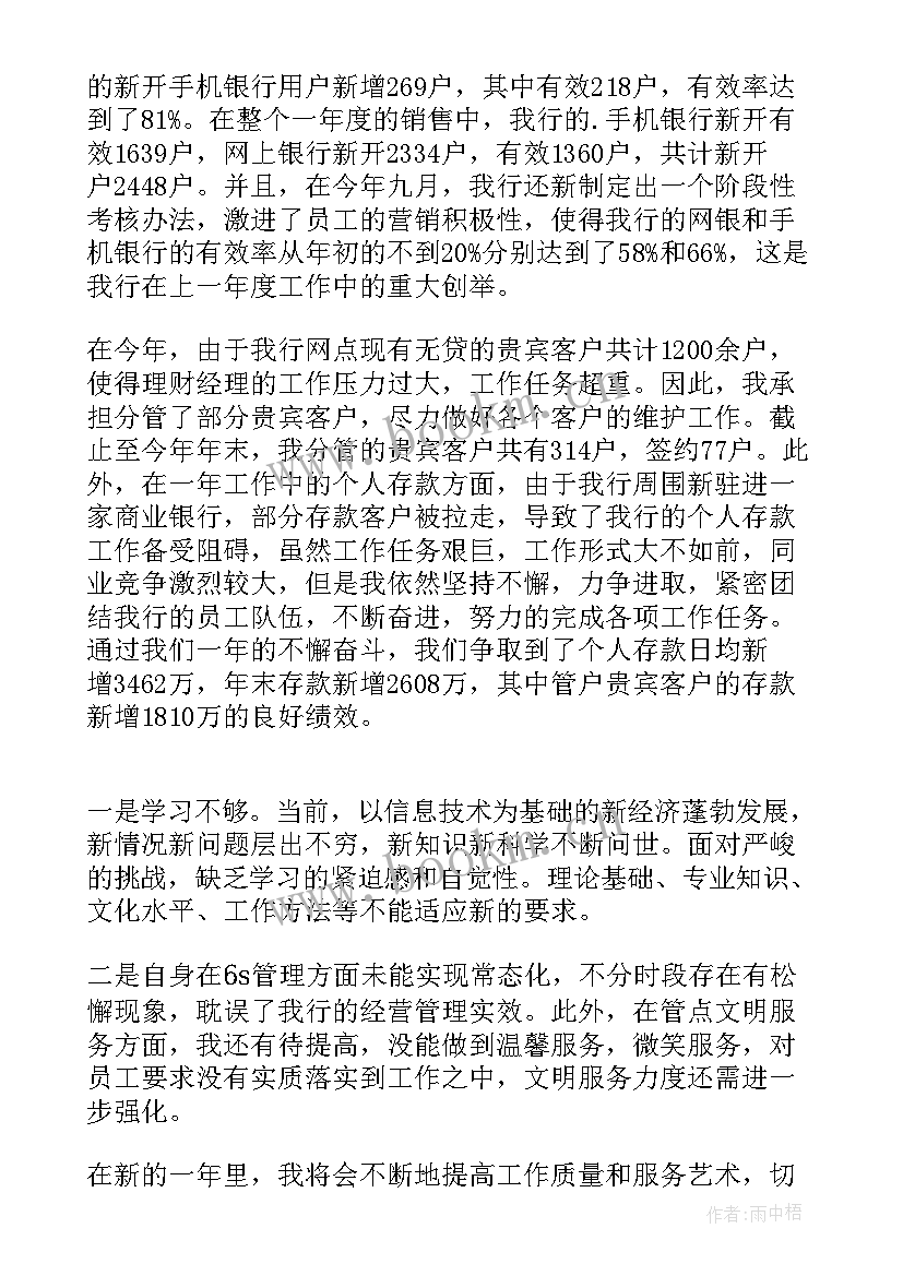 银行信贷客户经理年终工作总结(模板17篇)