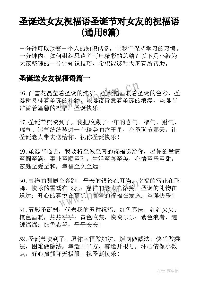 圣诞送女友祝福语 圣诞节对女友的祝福语(通用8篇)