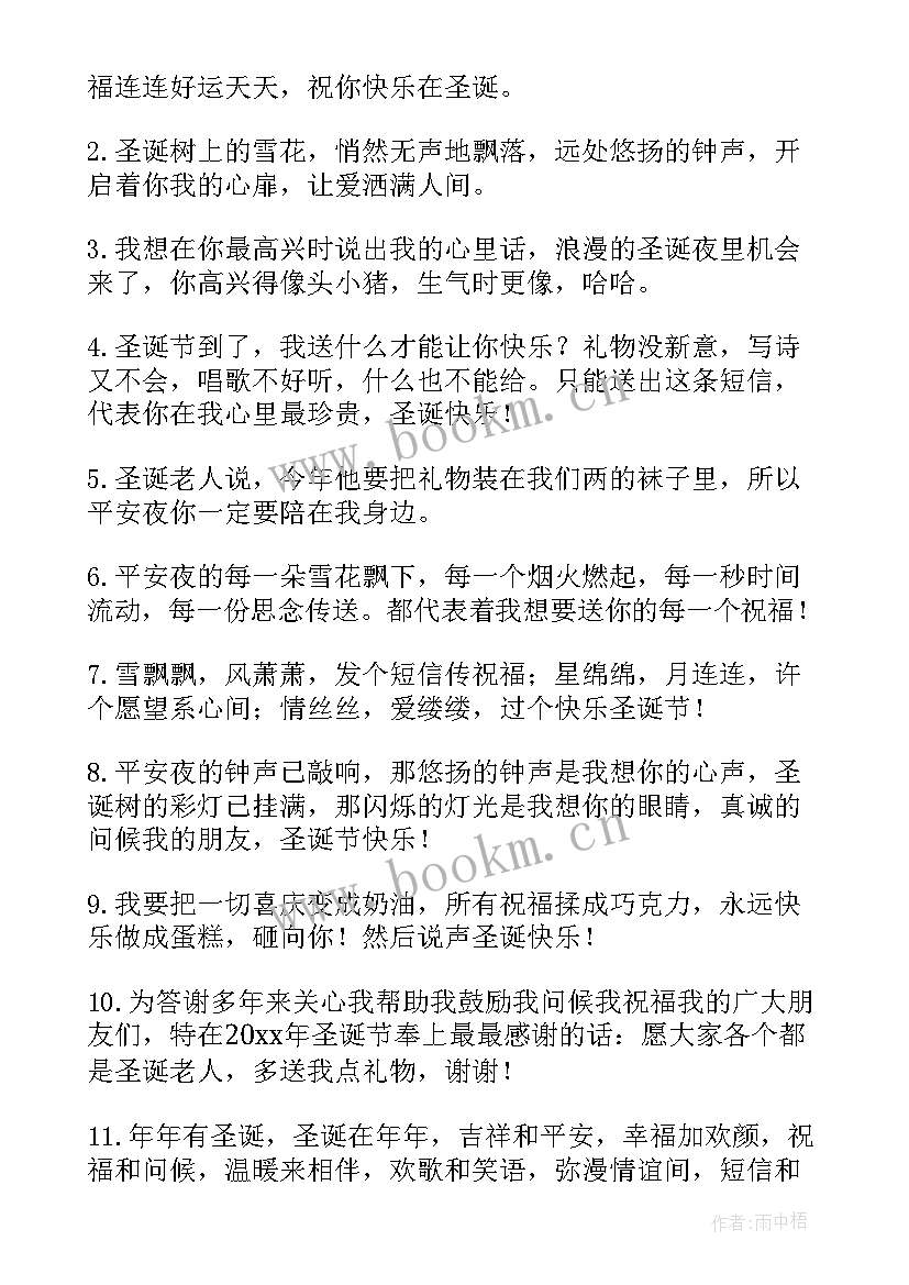 圣诞送女友祝福语 圣诞节对女友的祝福语(通用8篇)