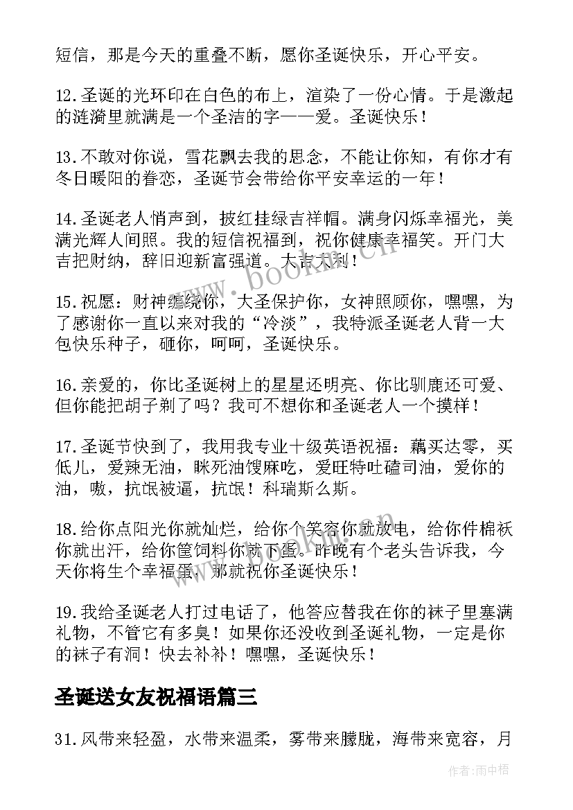 圣诞送女友祝福语 圣诞节对女友的祝福语(通用8篇)