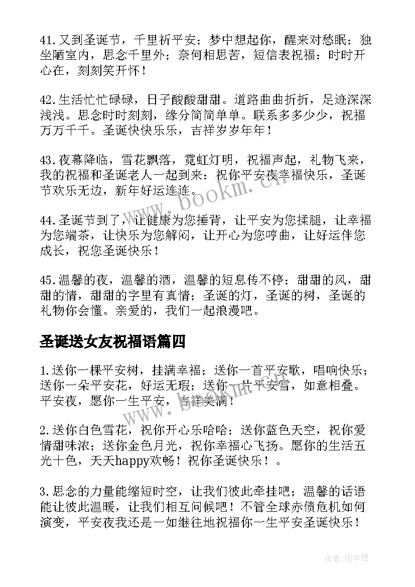 圣诞送女友祝福语 圣诞节对女友的祝福语(通用8篇)