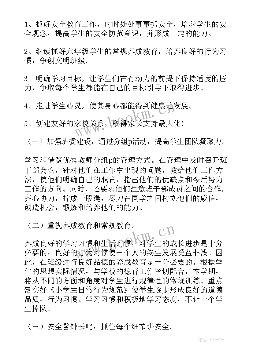 六年级工作计划第一学期(优秀9篇)