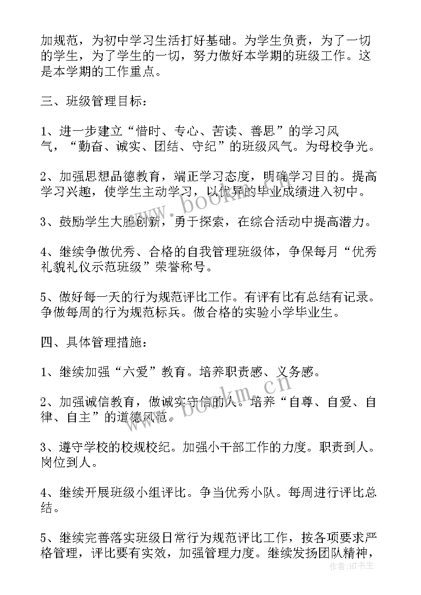 六年级工作计划第一学期(优秀9篇)