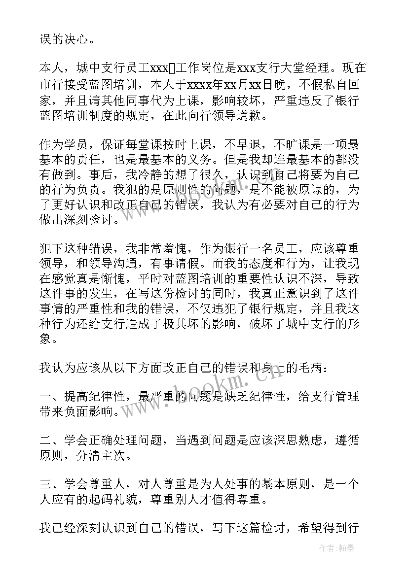 最新教师工作检讨书自我反省 小学教师工作违纪检讨书(实用8篇)