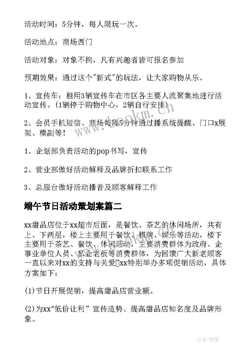 最新端午节日活动策划案 端午节活动策划方案(汇总16篇)