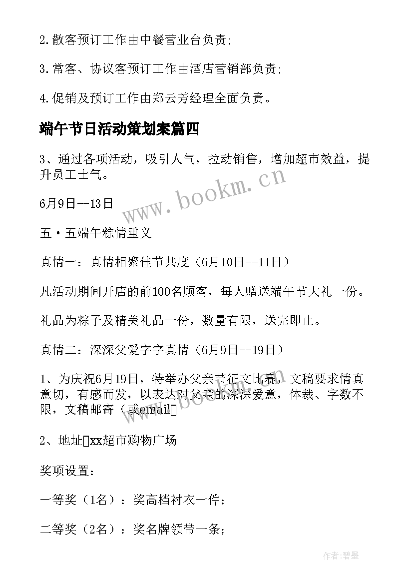 最新端午节日活动策划案 端午节活动策划方案(汇总16篇)