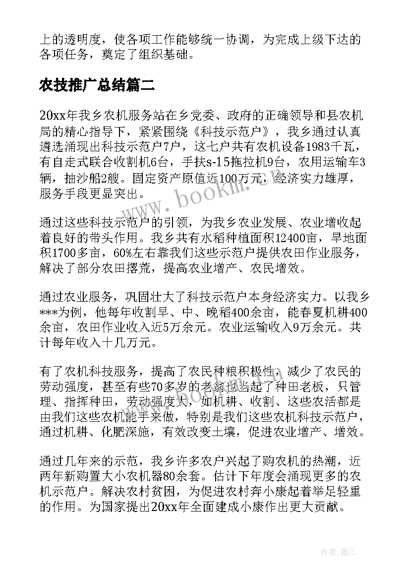 最新农技推广总结 农技推广工作总结(实用19篇)