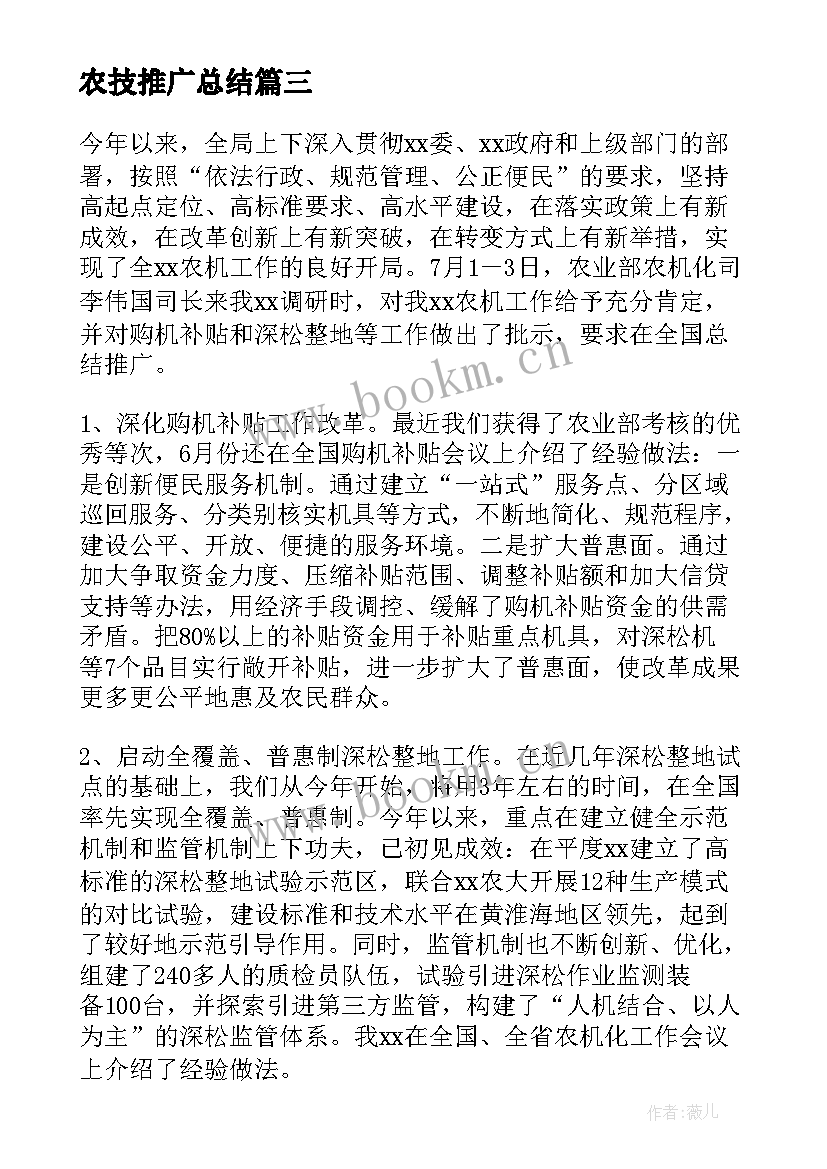 最新农技推广总结 农技推广工作总结(实用19篇)