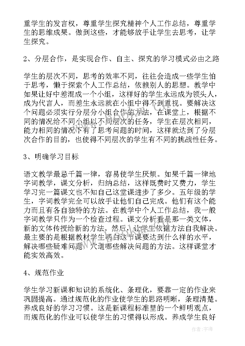 2023年小学支教教师个人工作总结 小学教师个人年终工作总结(实用14篇)