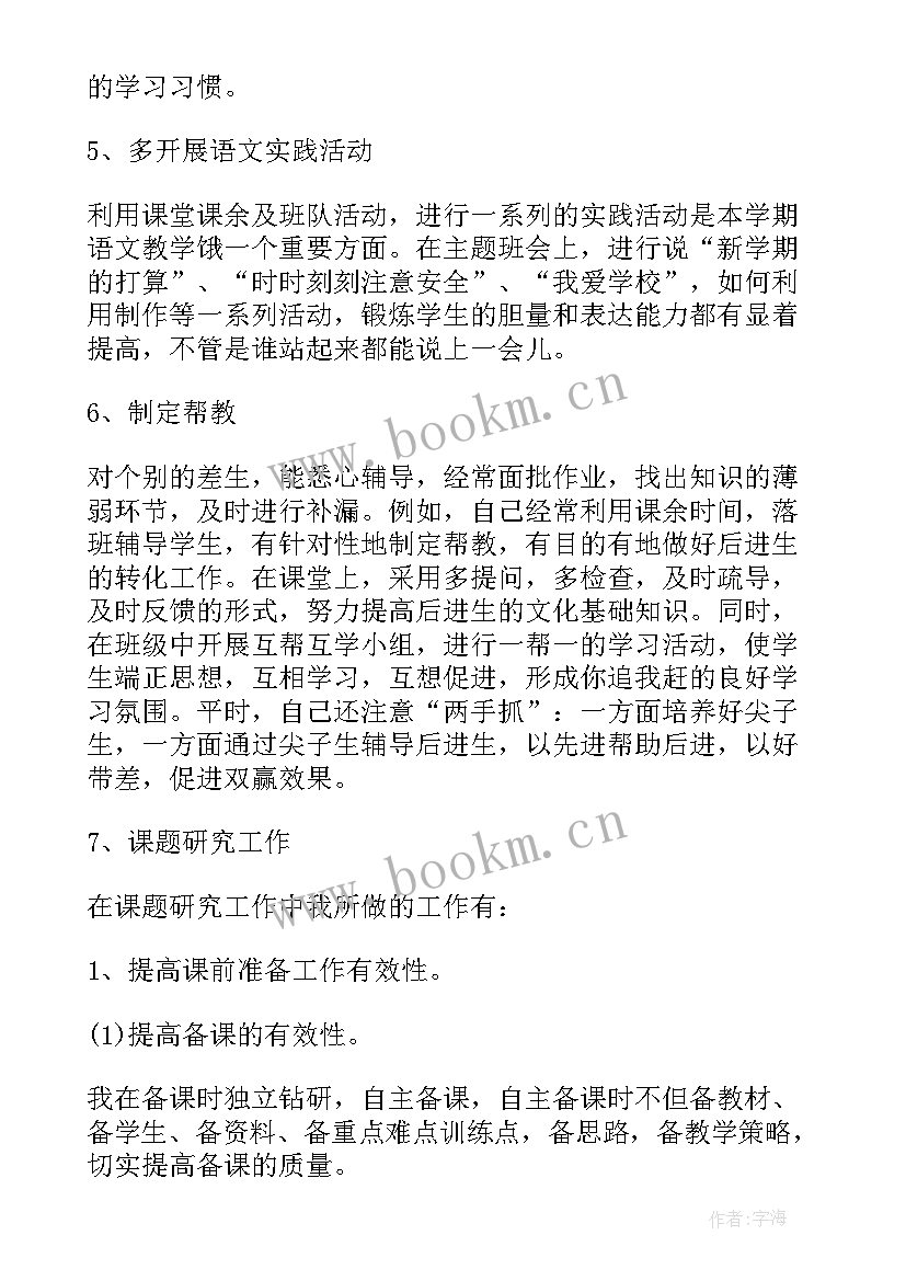 2023年小学支教教师个人工作总结 小学教师个人年终工作总结(实用14篇)