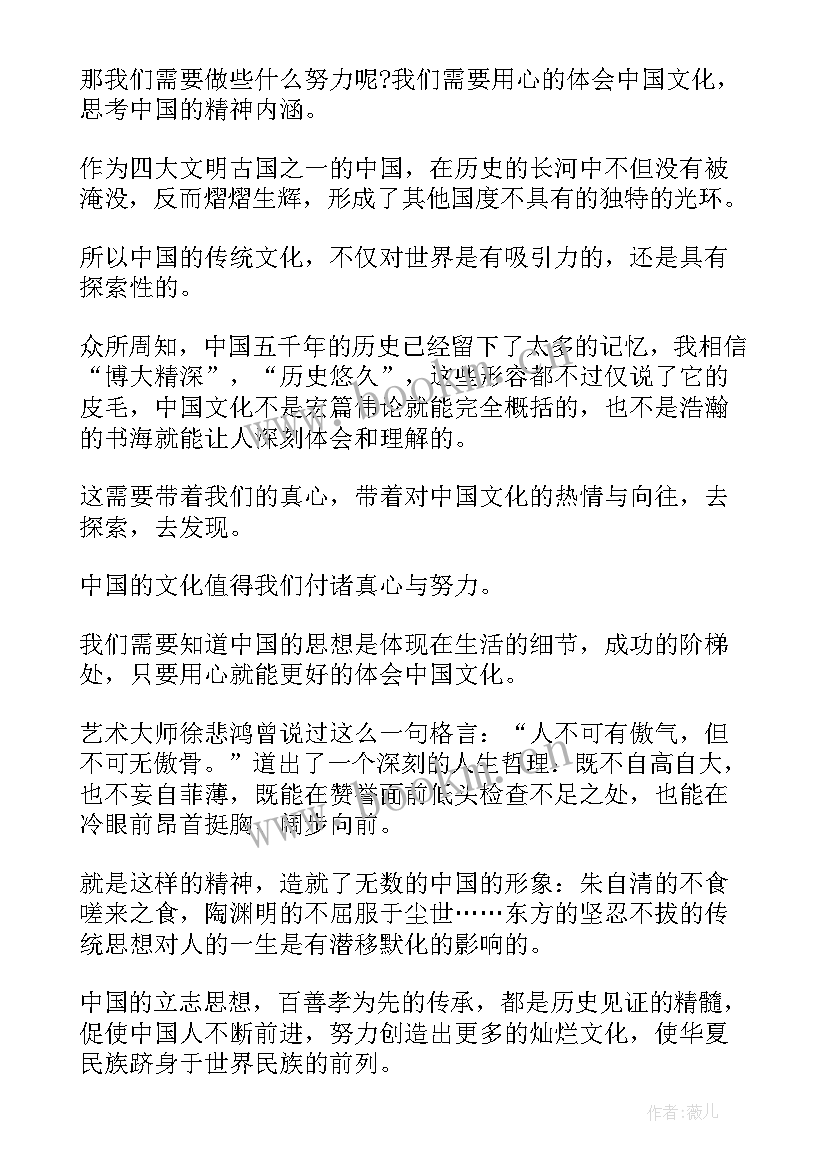 2023年传承中国文化国旗下讲话(模板8篇)