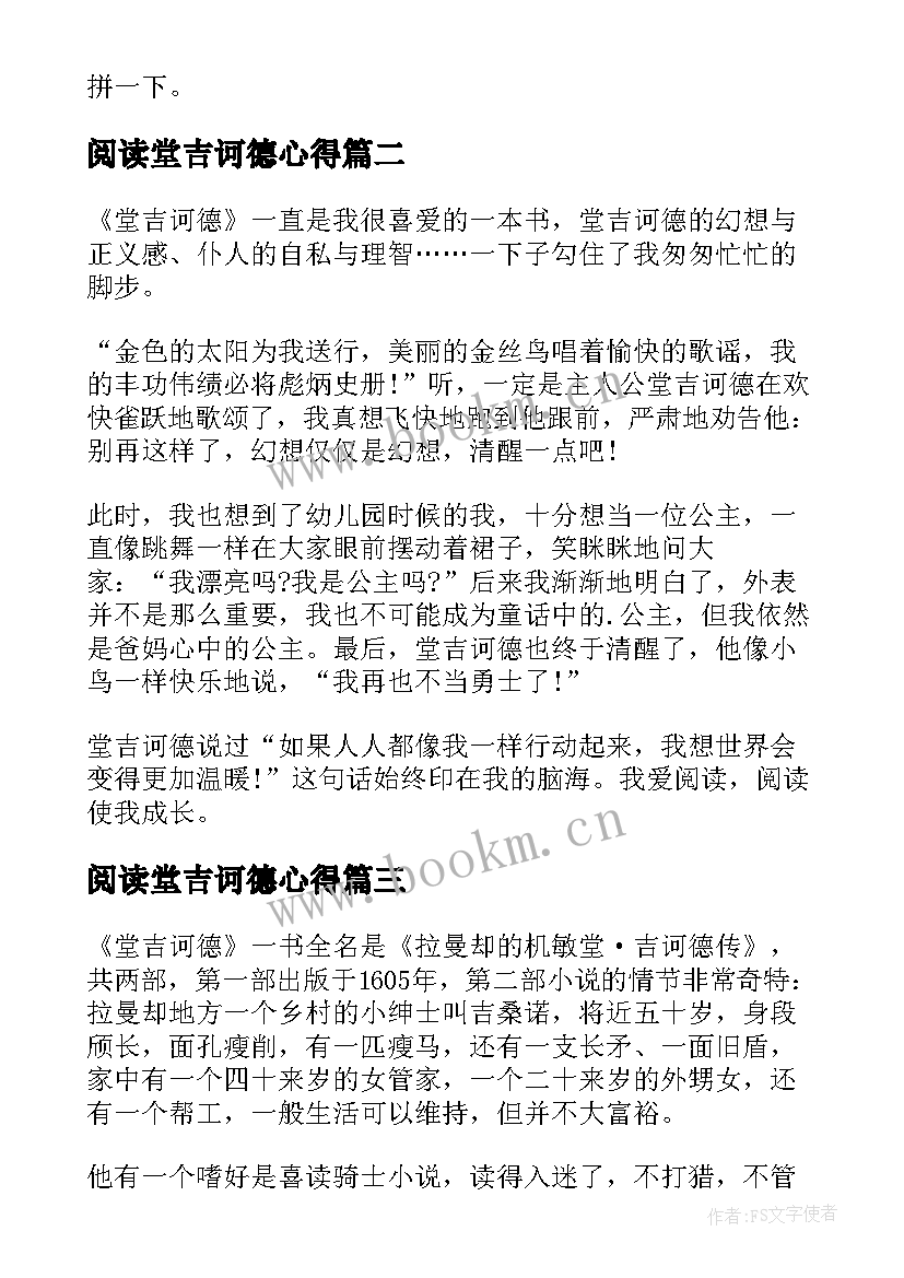 最新阅读堂吉诃德心得(通用8篇)