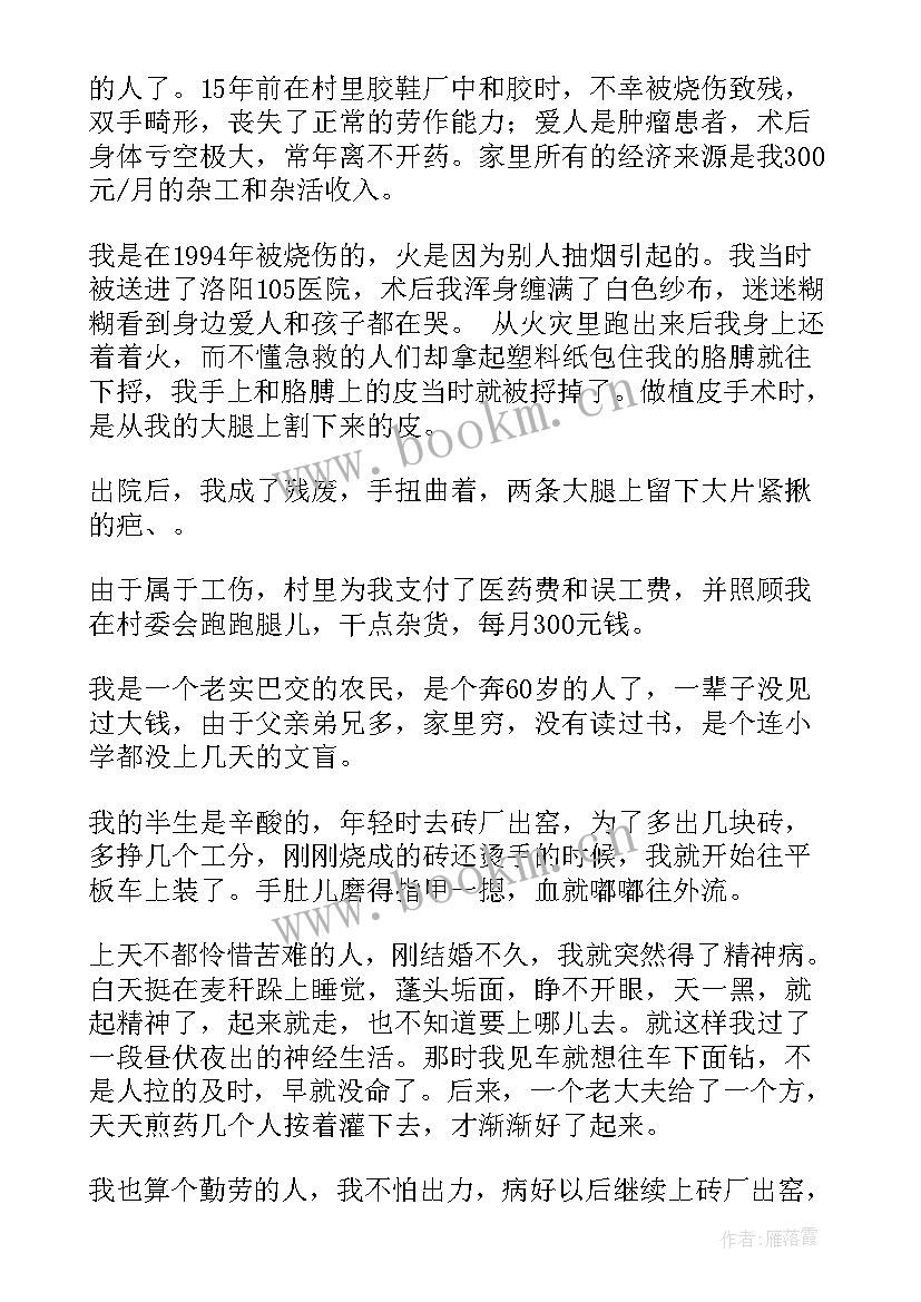 2023年农村贫困低保户申请书(通用14篇)