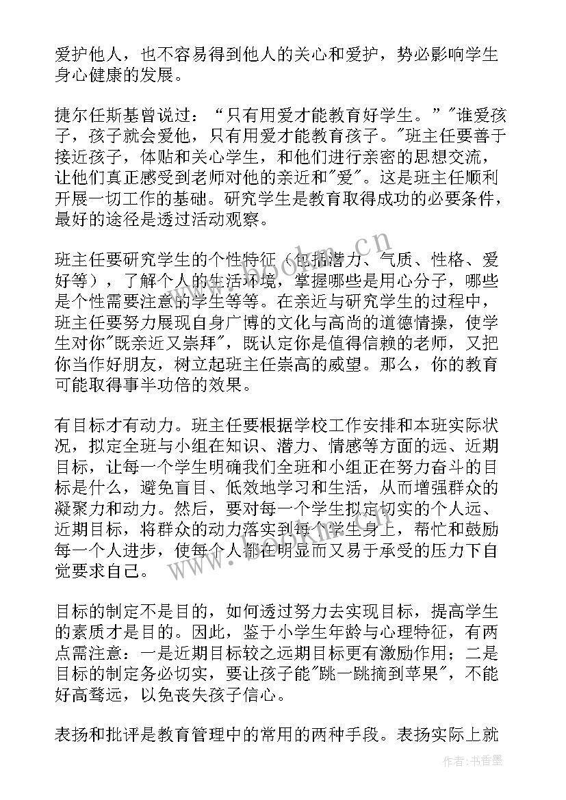 最新学校班主任工作个人心得体会总结(精选11篇)