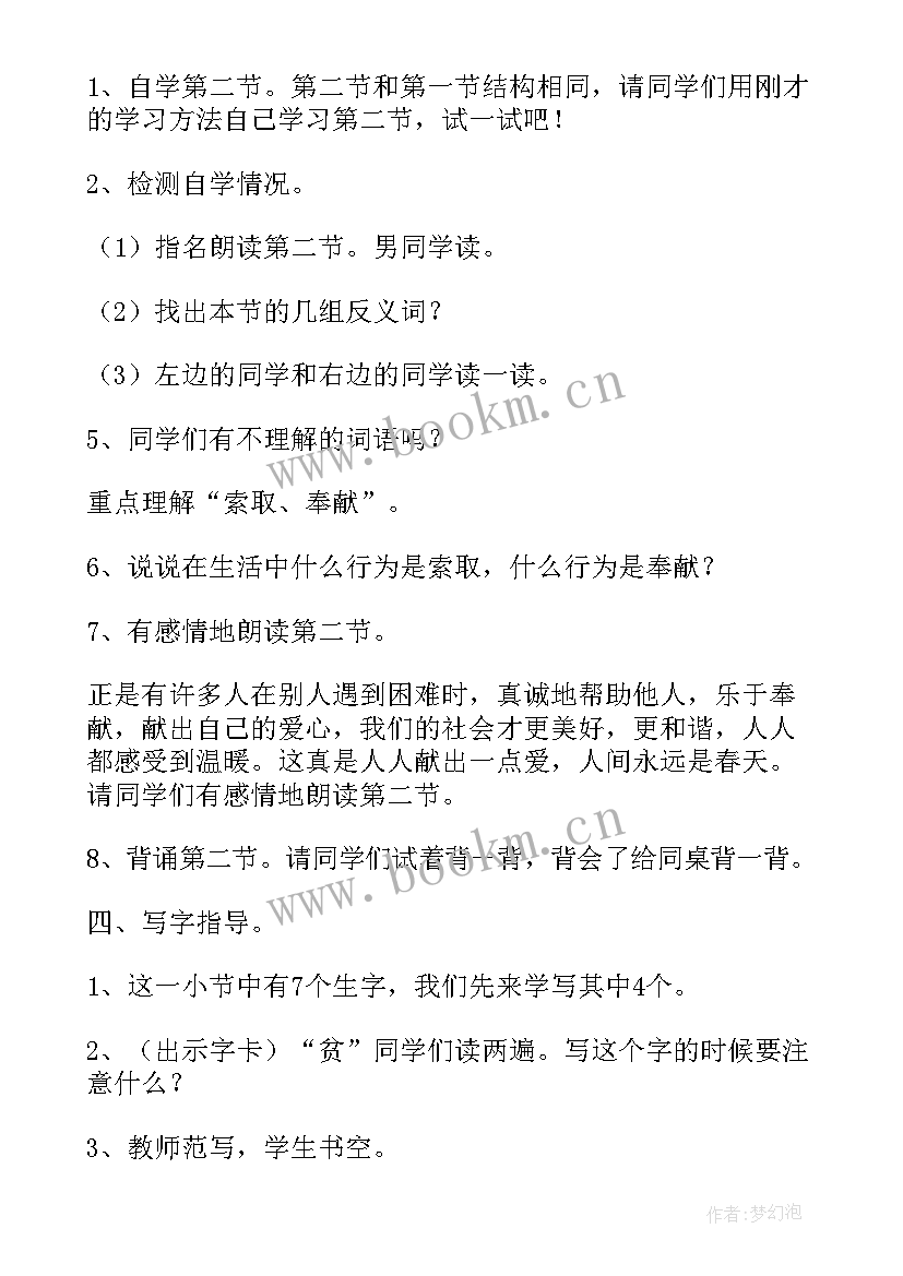 二年级识字教学设计与反思(模板11篇)