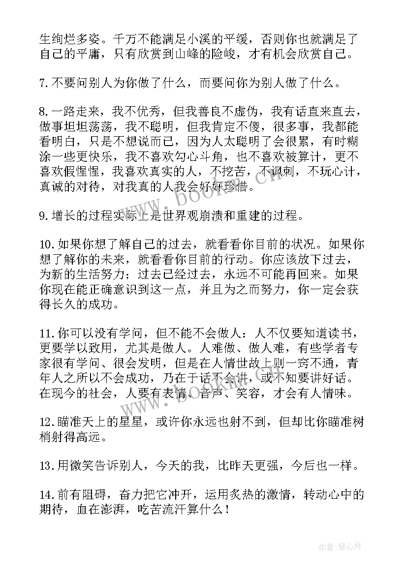 最新正能量心灵鸡汤经典语录 正能量句子励志短句子心灵鸡汤(通用8篇)