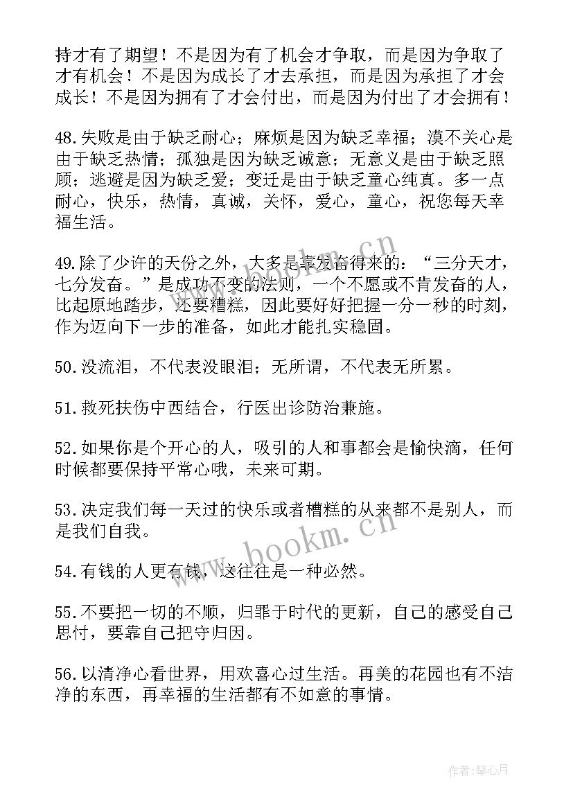 最新正能量心灵鸡汤经典语录 正能量句子励志短句子心灵鸡汤(通用8篇)