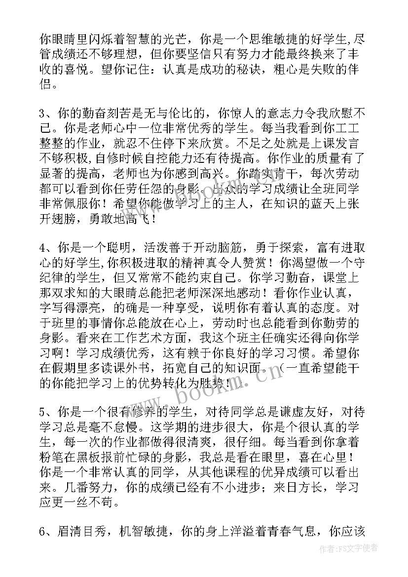 2023年初一学生素质报告评语 初一学生综合素质评价手册评语(优质15篇)