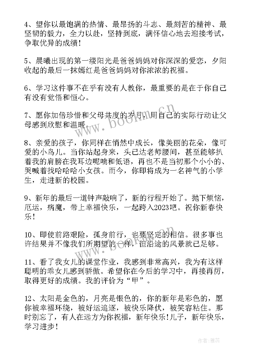 最新给小孩子的新年祝福语按时长大(优秀8篇)