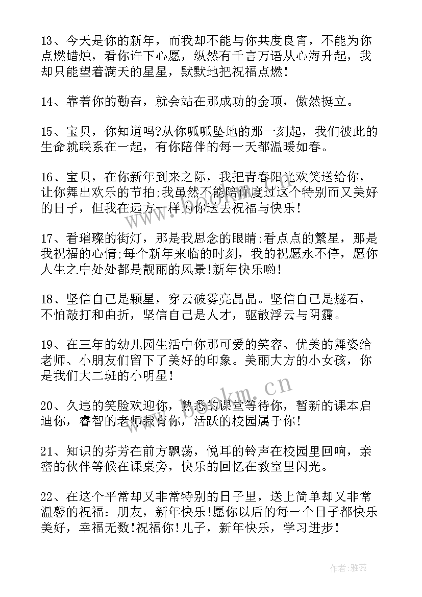 最新给小孩子的新年祝福语按时长大(优秀8篇)