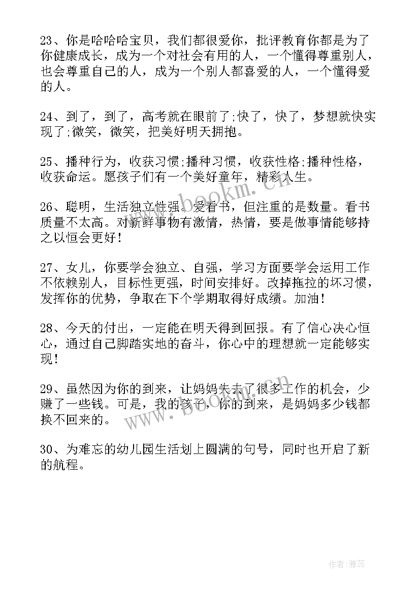 最新给小孩子的新年祝福语按时长大(优秀8篇)