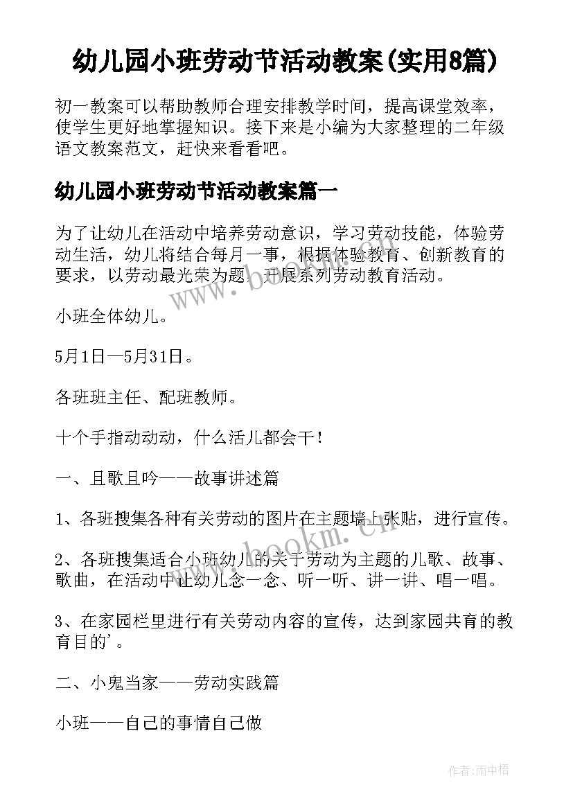 幼儿园小班劳动节活动教案(实用8篇)