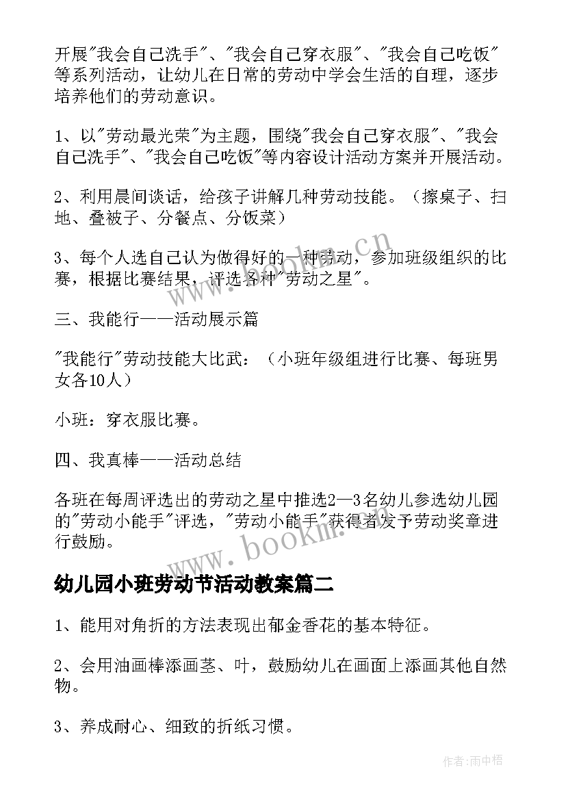 幼儿园小班劳动节活动教案(实用8篇)