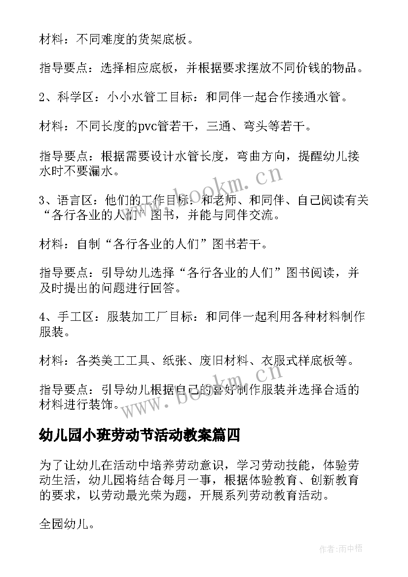 幼儿园小班劳动节活动教案(实用8篇)