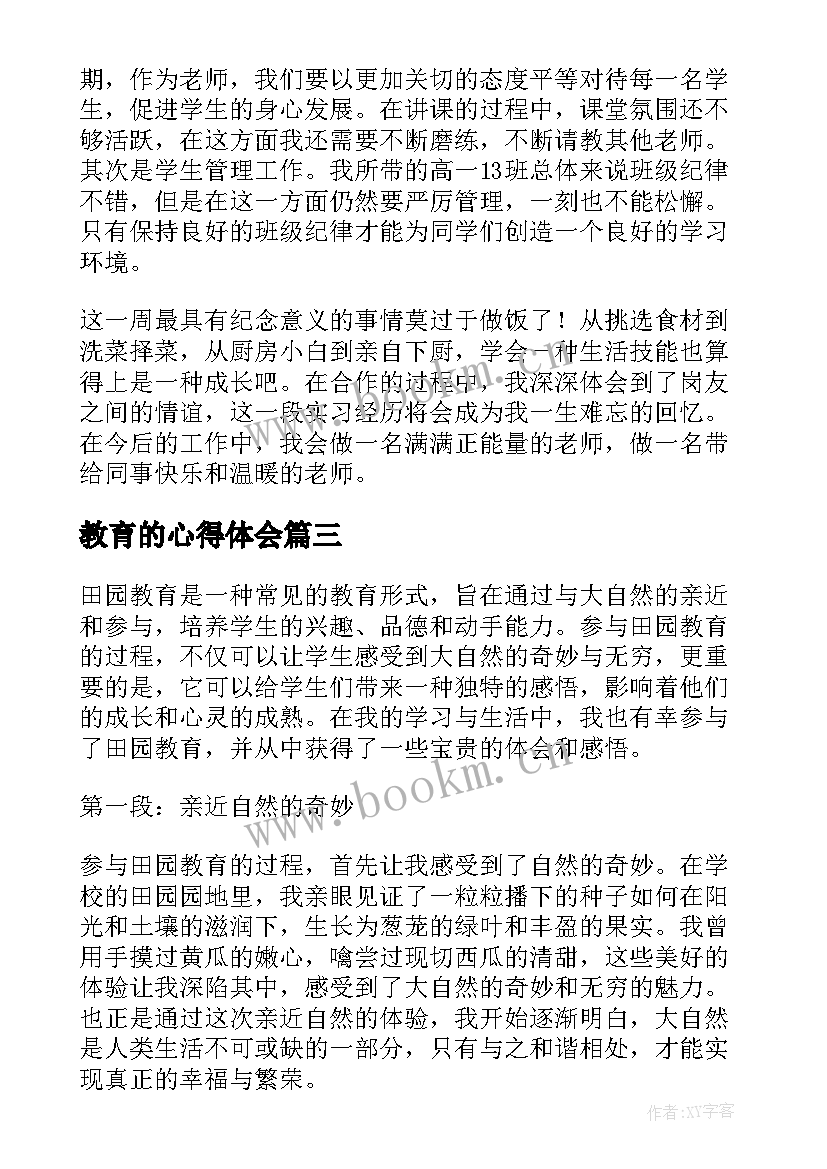 教育的心得体会(通用10篇)