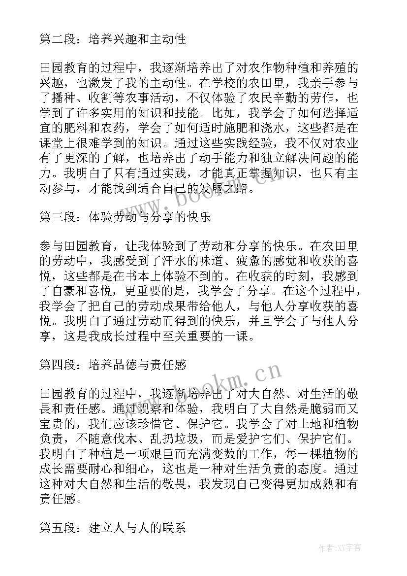 教育的心得体会(通用10篇)