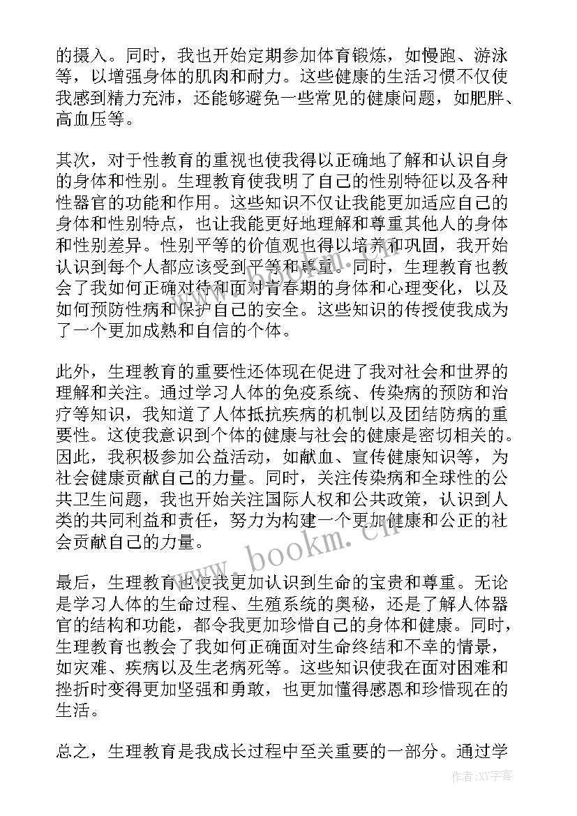 教育的心得体会(通用10篇)