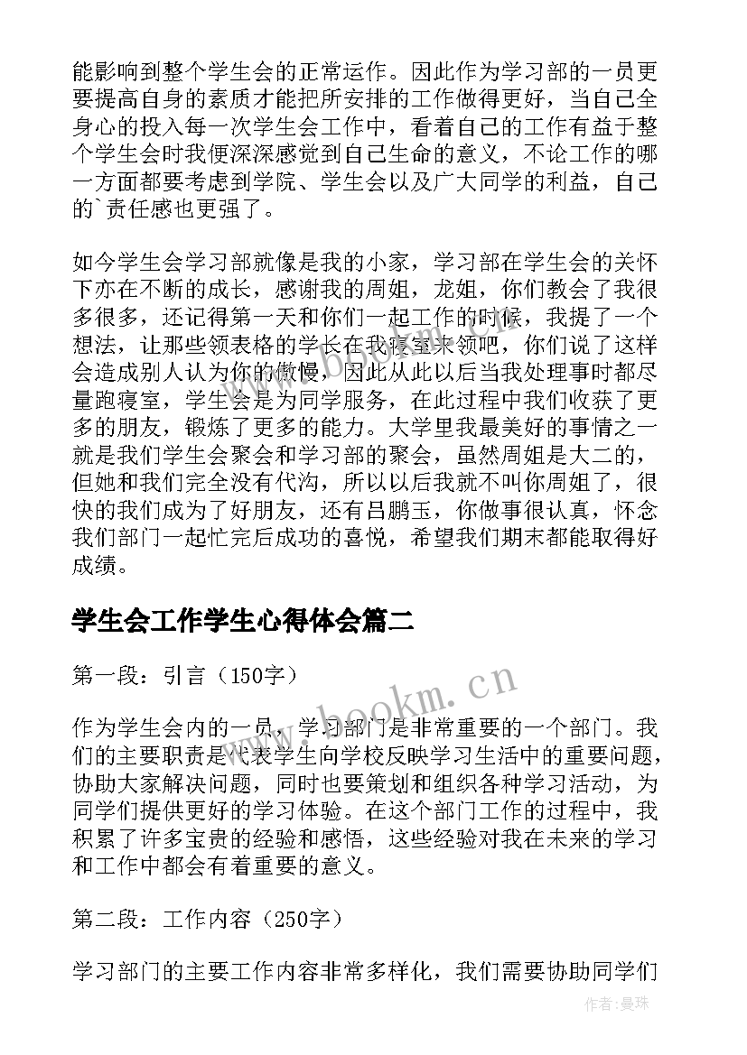 2023年学生会工作学生心得体会 学生会工作心得体会(优秀16篇)