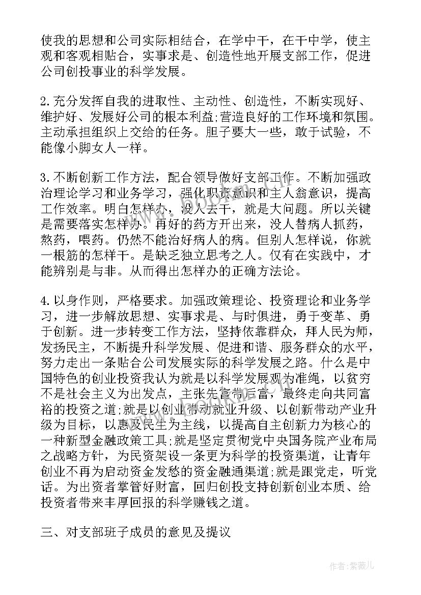 2023年预备党员民评自我评价(优质9篇)