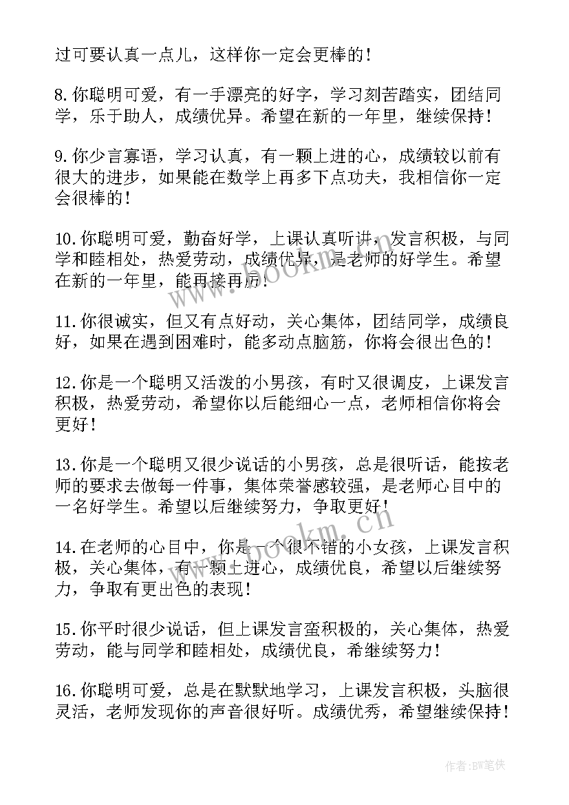 最新初一中等学生评语(精选8篇)