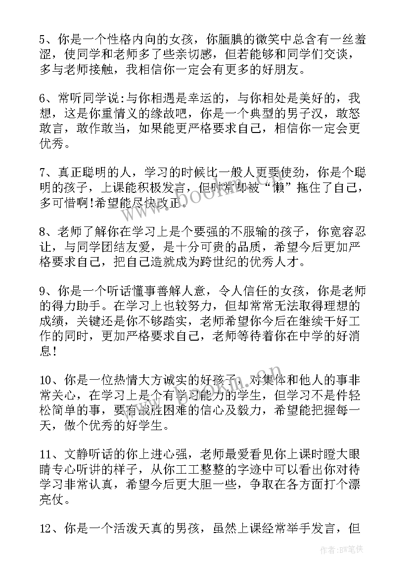 最新初一中等学生评语(精选8篇)