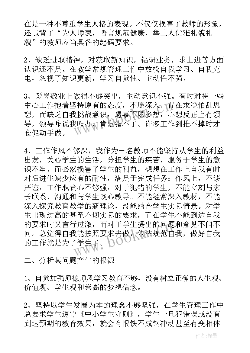 最新师德师风心得剖析材料(通用16篇)