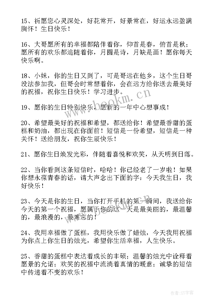 发给妹妹的生日祝福语诗句 妹妹生日祝福语(精选11篇)