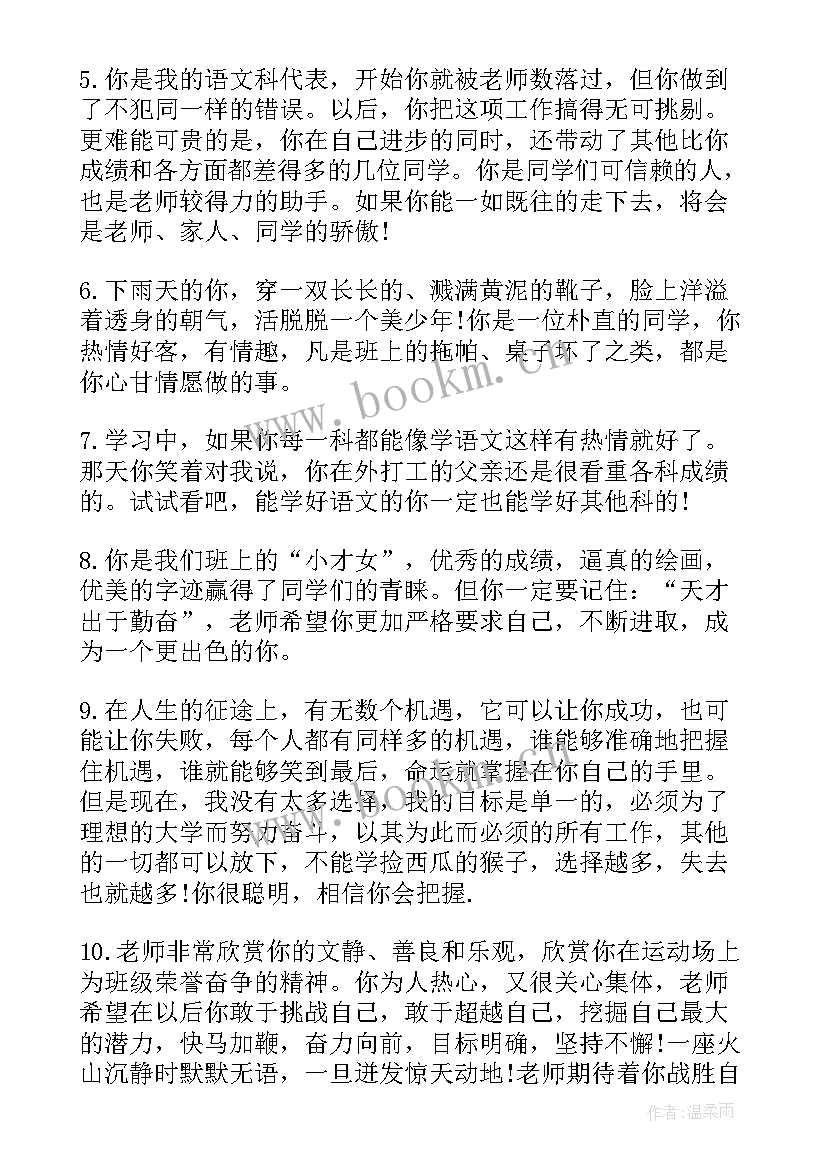 2023年初中期末教师评价和寄语(实用8篇)