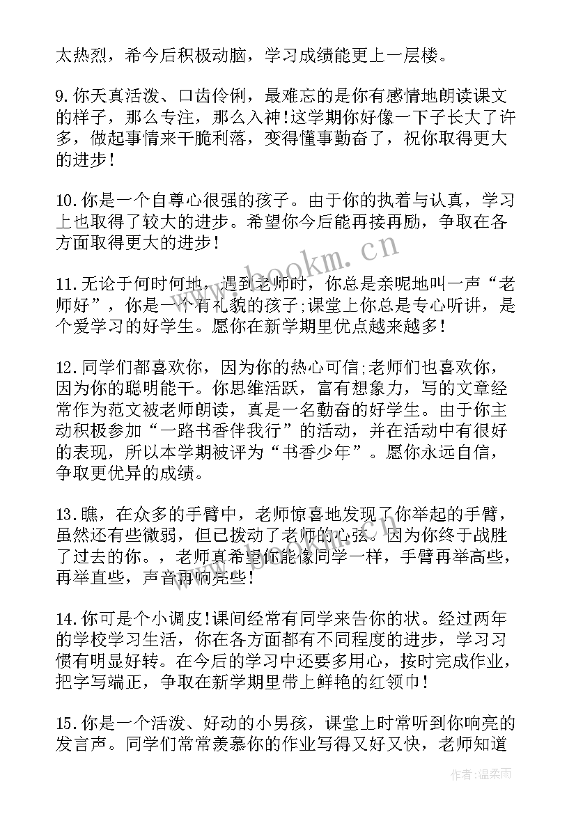 2023年初中期末教师评价和寄语(实用8篇)