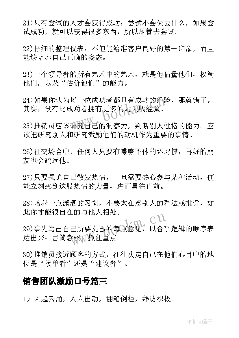 最新销售团队激励口号(优质8篇)