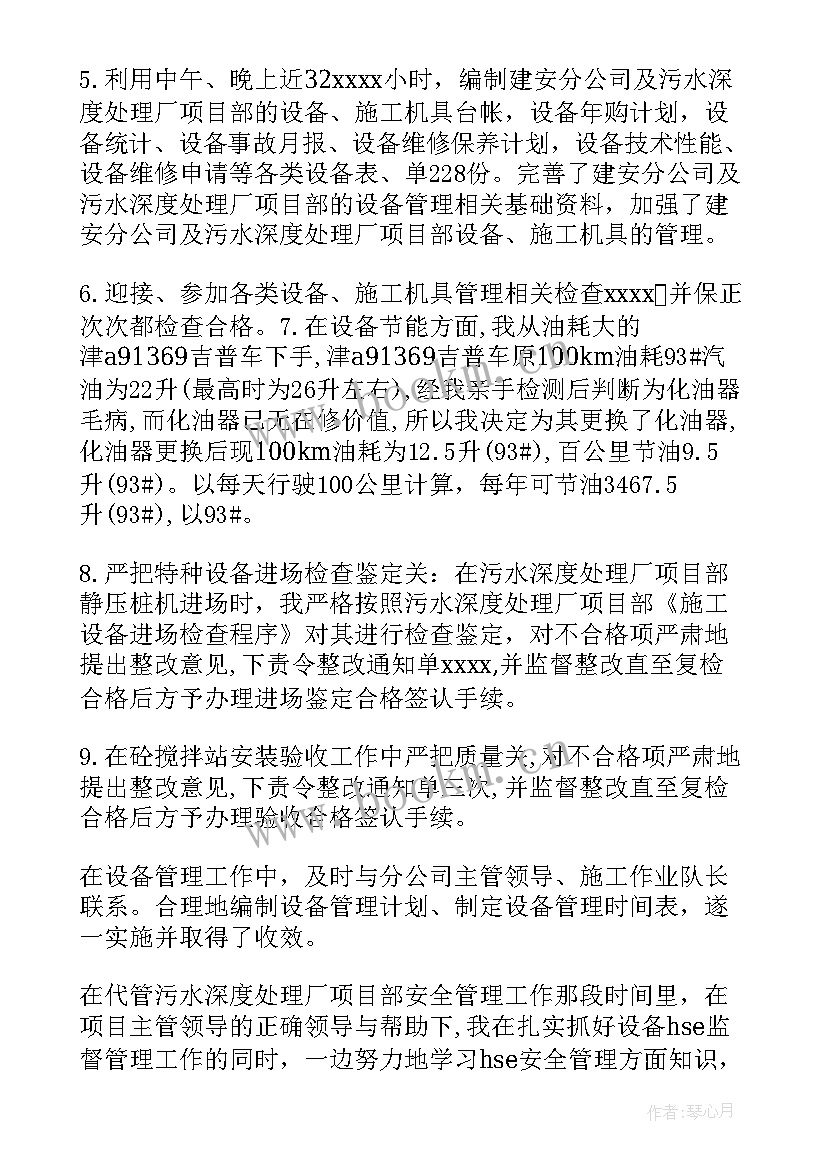 2023年机械管理总结(精选8篇)